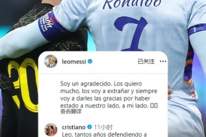 惺惺相惜！C罗社媒评论区致敬梅西获430多万点赞