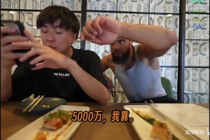 狄龙在播客节目中罕见地揭秘了自己当年与火箭签约的合同谈判内幕