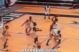 现在的你能否完虐13岁的詹姆斯